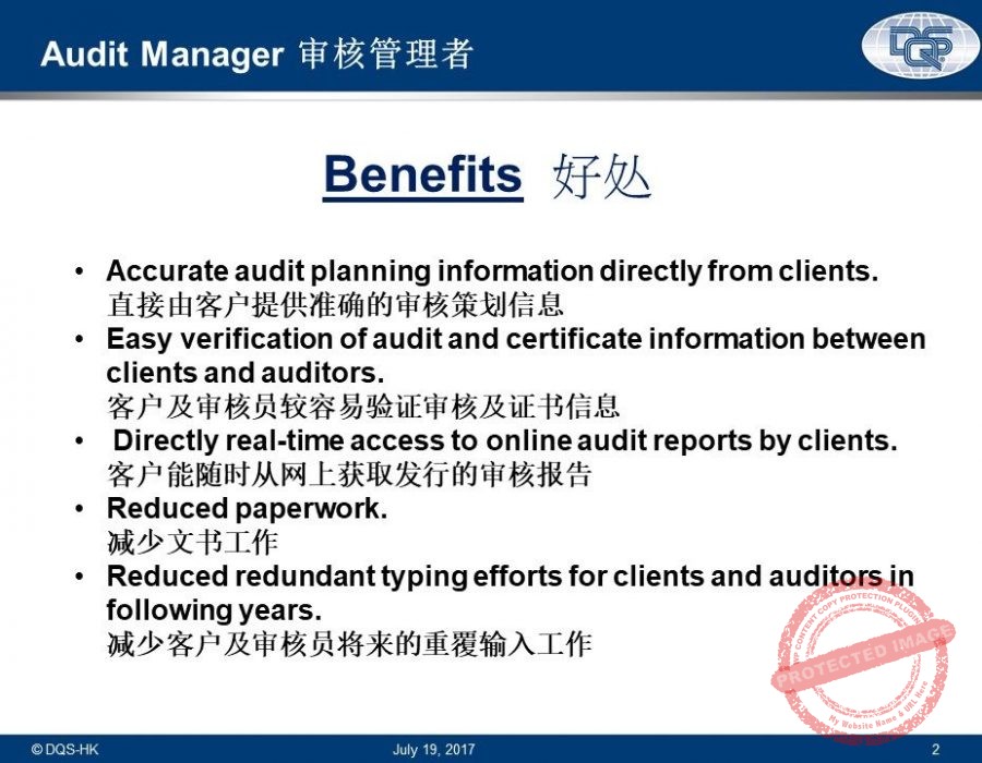 Audit Manager 審核管理者 DQS HK 德國體系認證集團 成員